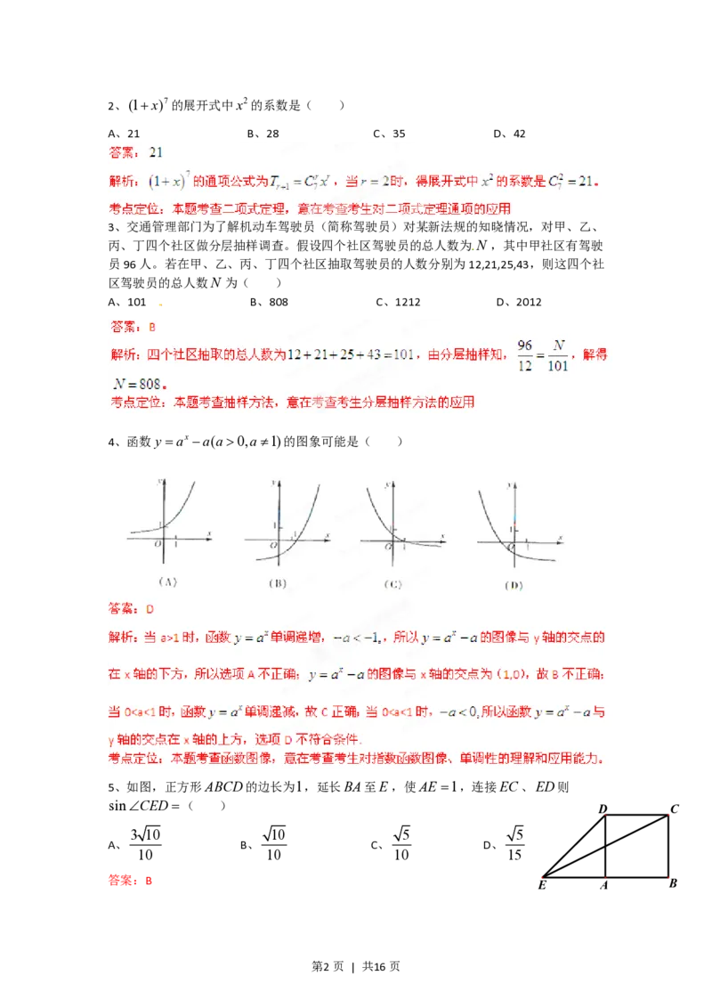 2012年高考数学试卷（文）（四川）（解析卷）_数学历年高考真题_新&middot;PDF版2008-2025&middot;高考数学真题_数学（按年份分类）2008-2025_2012&middot;高考数学真题