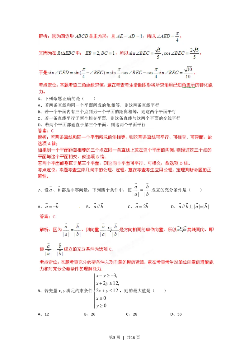 2012年高考数学试卷（文）（四川）（解析卷）_数学历年高考真题_新&middot;PDF版2008-2025&middot;高考数学真题_数学（按年份分类）2008-2025_2012&middot;高考数学真题