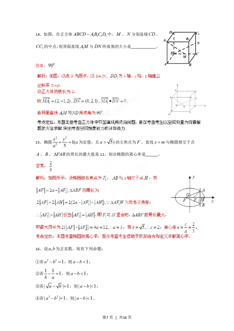 2012年高考数学试卷（文）（四川）（解析卷）_数学历年高考真题_新&middot;PDF版2008-2025&middot;高考数学真题_数学（按年份分类）2008-2025_2012&middot;高考数学真题