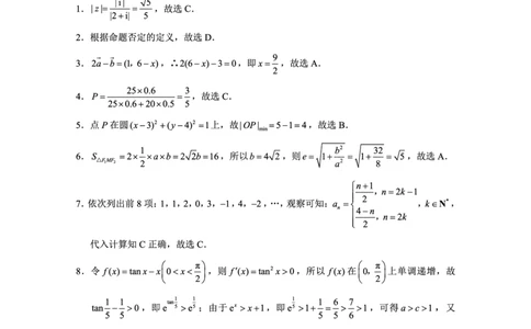 重庆市巴蜀中学2025届高考适应性月考卷（九）数学答案_2025年5月_250526重庆市巴蜀中学2025届高考适应性月考卷（九）（全科）