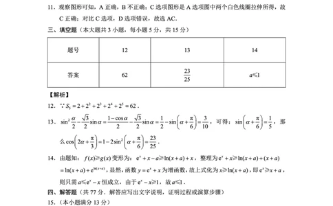重庆市巴蜀中学2025届高考适应性月考卷（九）数学答案_2025年5月_250526重庆市巴蜀中学2025届高考适应性月考卷（九）（全科）