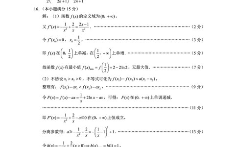 重庆市巴蜀中学2025届高考适应性月考卷（九）数学答案_2025年5月_250526重庆市巴蜀中学2025届高考适应性月考卷（九）（全科）