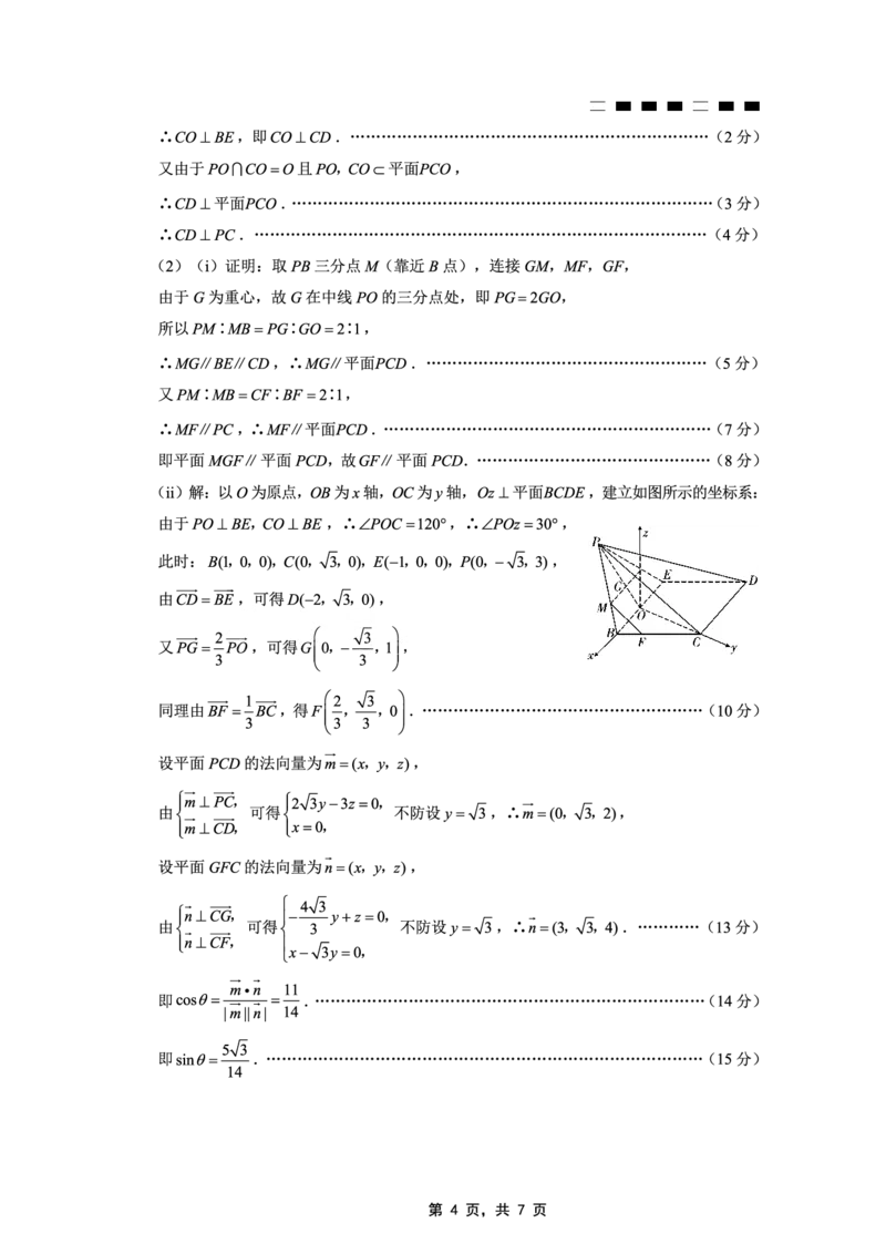 重庆市巴蜀中学2025届高考适应性月考卷（九）数学答案_2025年5月_250526重庆市巴蜀中学2025届高考适应性月考卷（九）（全科）