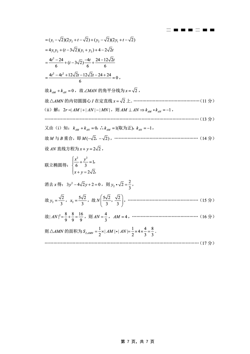 重庆市巴蜀中学2025届高考适应性月考卷（九）数学答案_2025年5月_250526重庆市巴蜀中学2025届高考适应性月考卷（九）（全科）