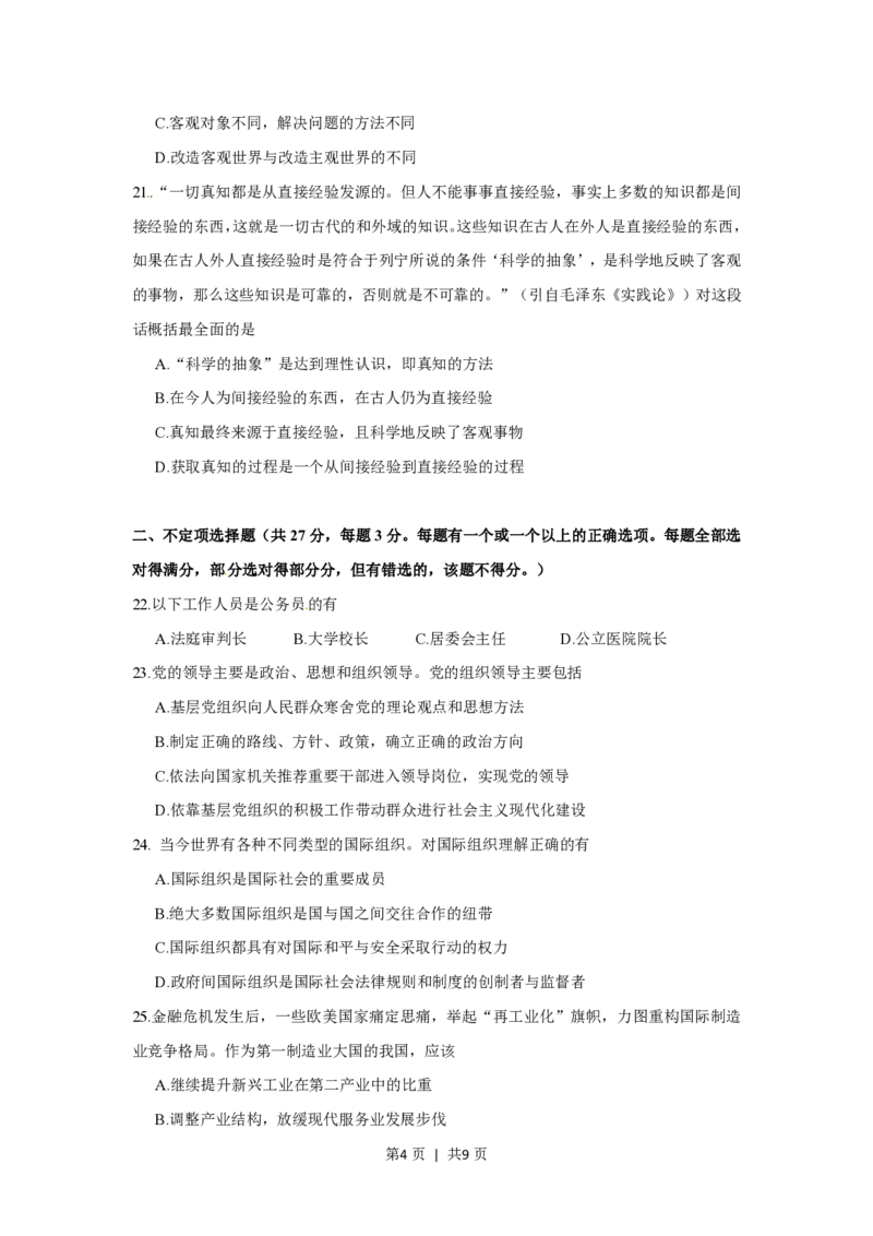 2012年高考政治试卷（上海）（空白卷）_政治历年高考真题_新&middot;PDF版2008-2025&middot;高考政治真题_政治（按试卷类型分类）2008-2025_自主命题卷&middot;政治（2008-2025）_上海自主命题&middot;政治（2008-2017）