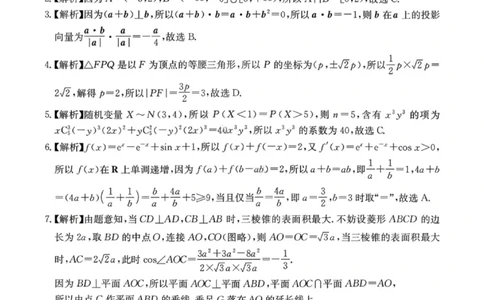 数学答案-2026届湖南金太阳高三一月联考(1)_2026年1月_260106湖南省金太阳市、县级优质高中协作体2026届高三元月联考（全科）