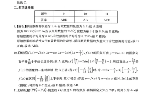 数学答案-2026届湖南金太阳高三一月联考(1)_2026年1月_260106湖南省金太阳市、县级优质高中协作体2026届高三元月联考（全科）