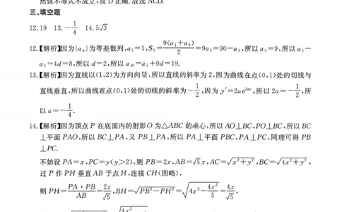 数学答案-2026届湖南金太阳高三一月联考(1)_2026年1月_260106湖南省金太阳市、县级优质高中协作体2026届高三元月联考（全科）