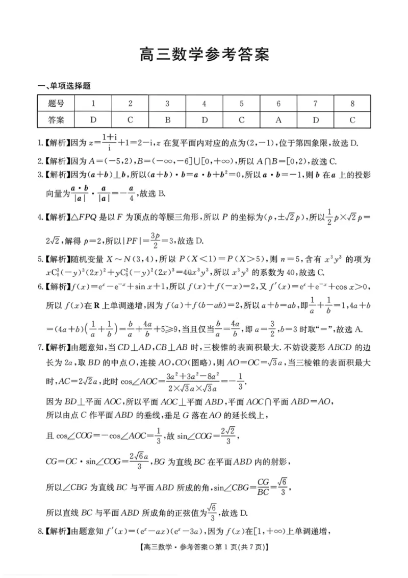 数学答案-2026届湖南金太阳高三一月联考(1)_2026年1月_260106湖南省金太阳市、县级优质高中协作体2026届高三元月联考（全科）