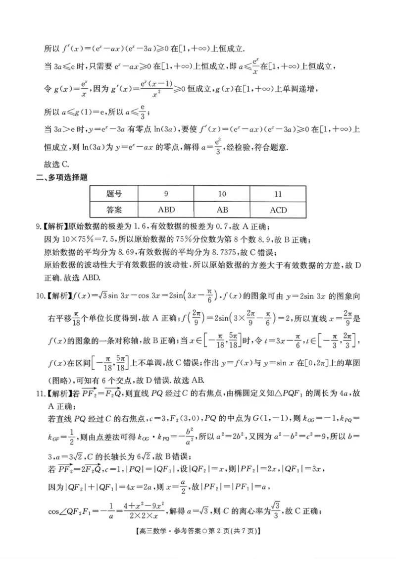数学答案-2026届湖南金太阳高三一月联考(1)_2026年1月_260106湖南省金太阳市、县级优质高中协作体2026届高三元月联考（全科）