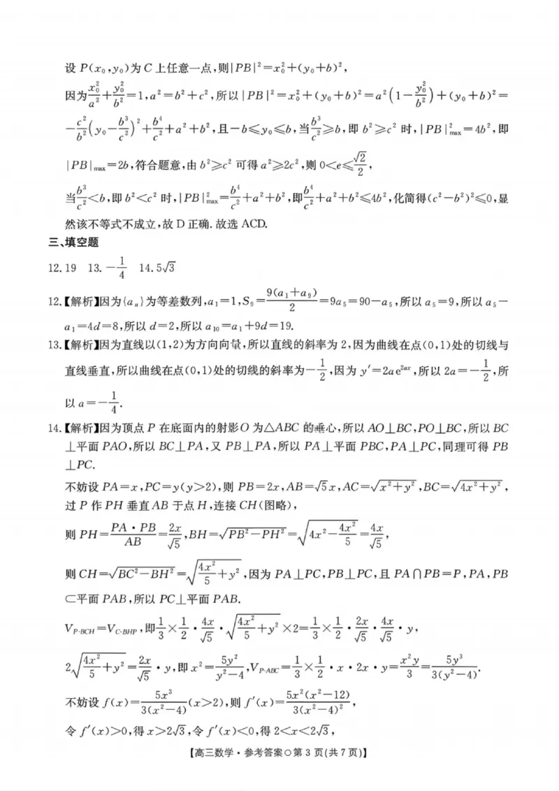 数学答案-2026届湖南金太阳高三一月联考(1)_2026年1月_260106湖南省金太阳市、县级优质高中协作体2026届高三元月联考（全科）