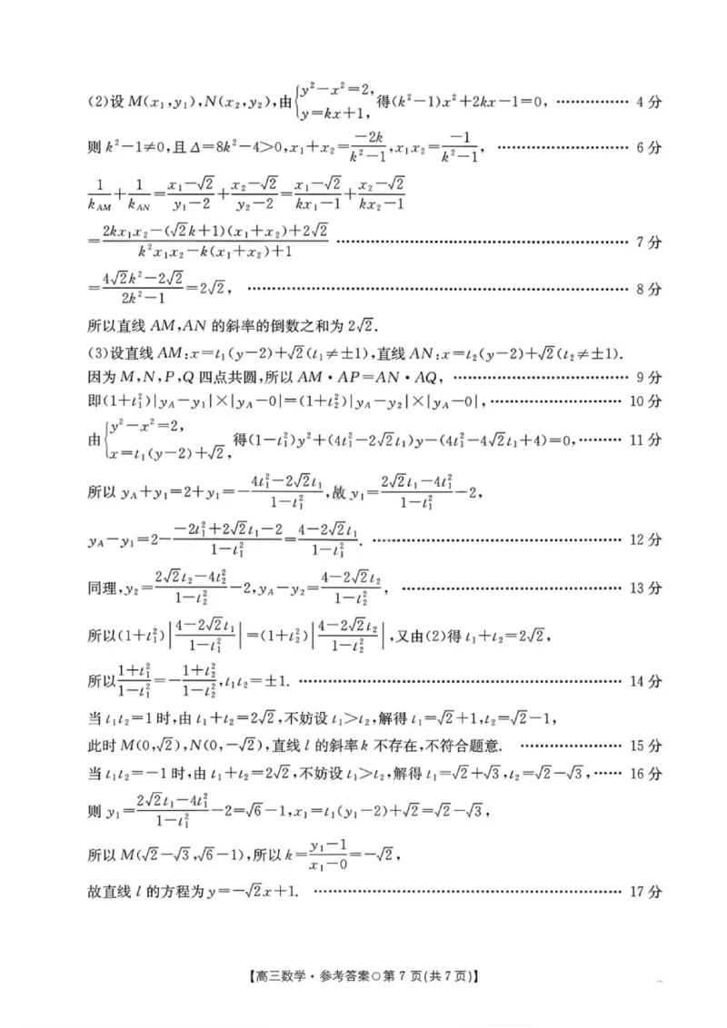 数学答案-2026届湖南金太阳高三一月联考(1)_2026年1月_260106湖南省金太阳市、县级优质高中协作体2026届高三元月联考（全科）