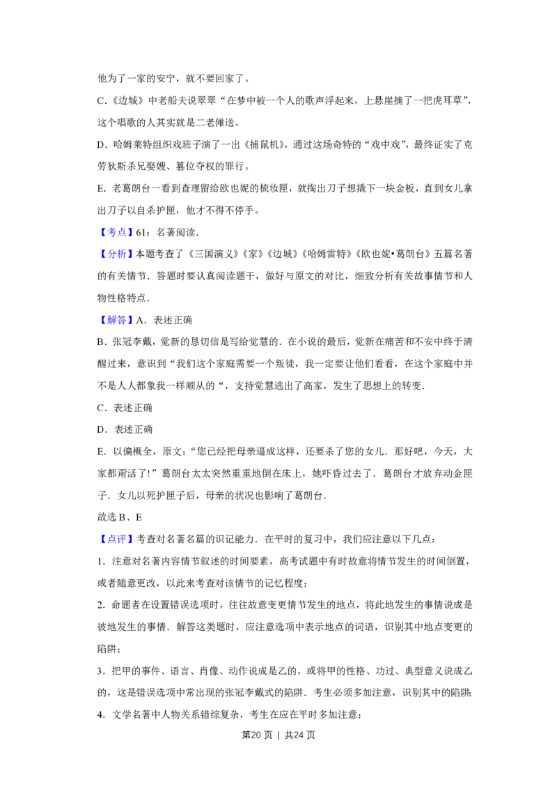 2011年高考语文试卷（江苏）（解析卷）_语文历年高考真题_新&middot;PDF版2008-2025&middot;高考语文真题_语文（按省份分类）2008-2025_2008-2025&middot;（江苏）语文高考真题