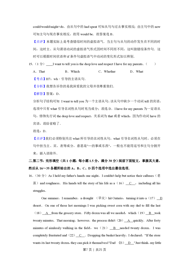 2013年高考英语试卷（天津）（解析卷）_英语历年高考真题_新&middot;PDF版2008-2025&middot;高考英语真题_英语（按试卷类型分类）2008-2025_自主命题卷&middot;英语（2008-2025）_天津自主命题&middot;英语（2008-2024）