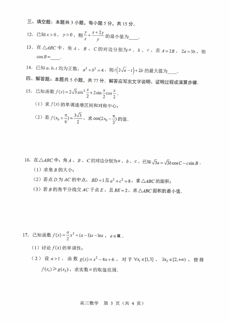 辽宁省重点高中沈阳市郊联体2026届高三年级10月月考+数学试题（含答案）_2025年10月_12026年试卷教辅资源等多个文件