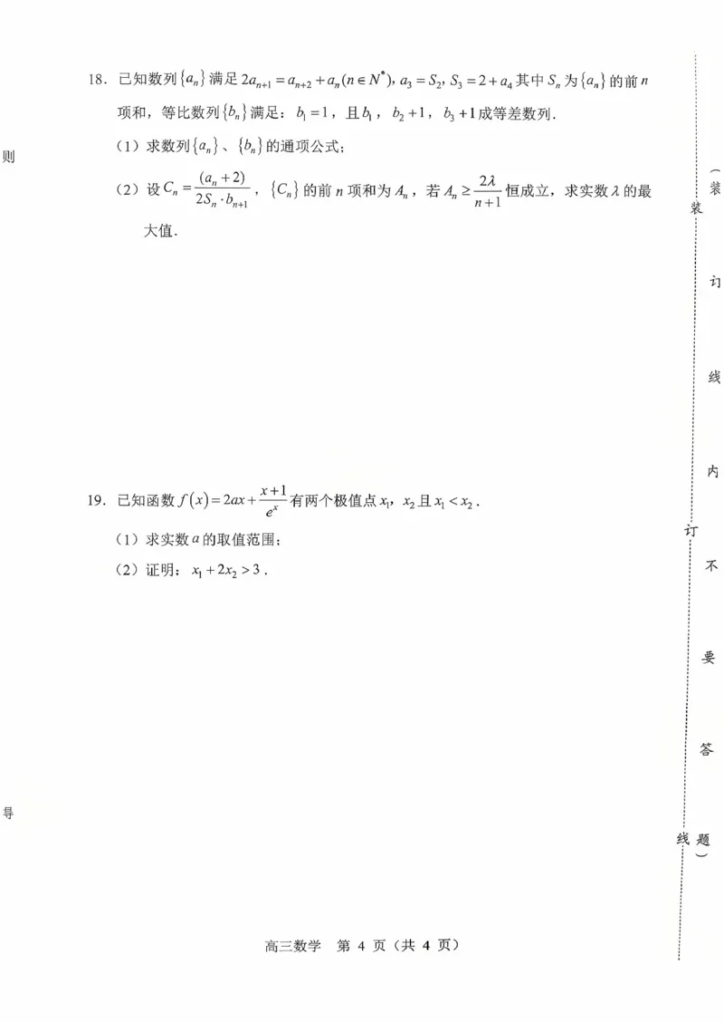 辽宁省重点高中沈阳市郊联体2026届高三年级10月月考+数学试题（含答案）_2025年10月_12026年试卷教辅资源等多个文件