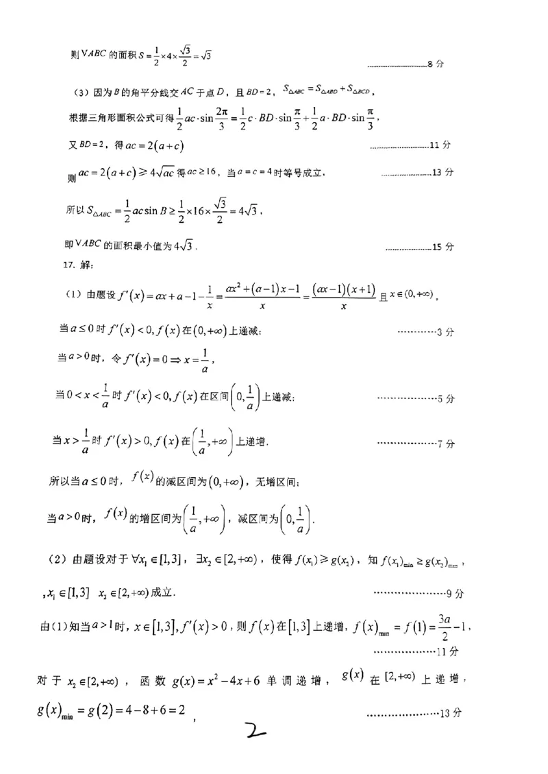 辽宁省重点高中沈阳市郊联体2026届高三年级10月月考+数学试题（含答案）_2025年10月_12026年试卷教辅资源等多个文件