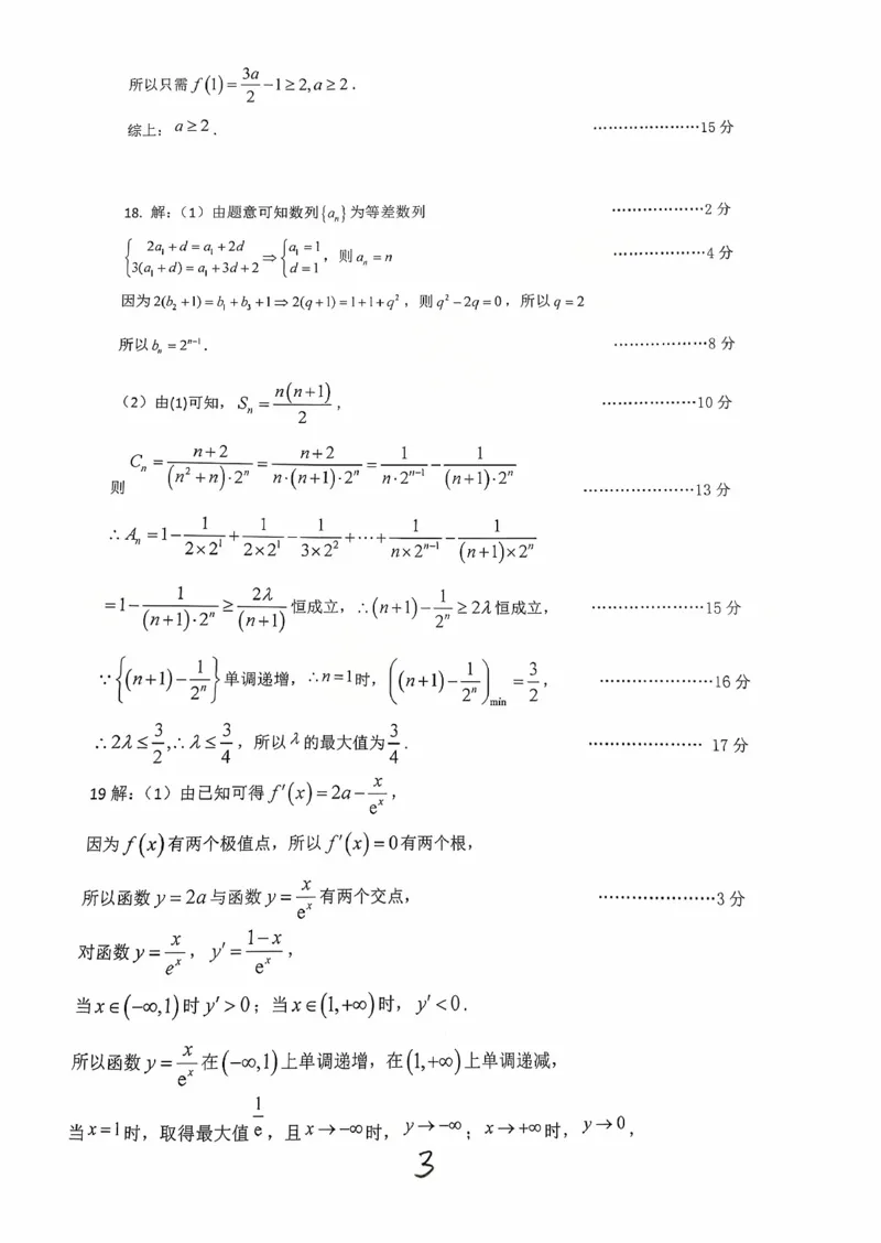 辽宁省重点高中沈阳市郊联体2026届高三年级10月月考+数学试题（含答案）_2025年10月_12026年试卷教辅资源等多个文件