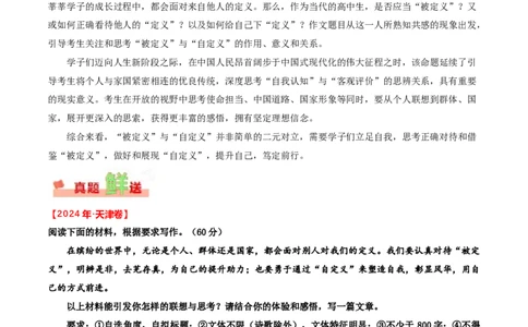 天津卷-2024年高考作文深度点评与分析_近10年高考真题汇编（必刷）_2024年高考真题_2024高考作文深度点评与分析