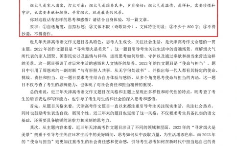 天津卷-2024年高考作文深度点评与分析_近10年高考真题汇编（必刷）_2024年高考真题_2024高考作文深度点评与分析