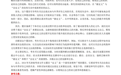 天津卷-2024年高考作文深度点评与分析_近10年高考真题汇编（必刷）_2024年高考真题_2024高考作文深度点评与分析