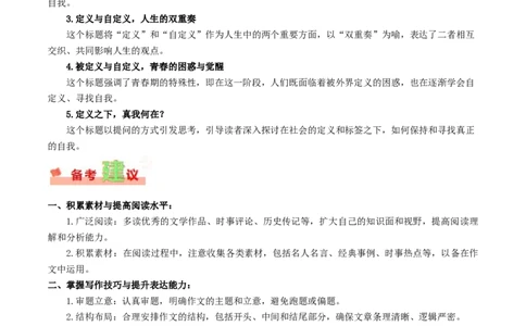 天津卷-2024年高考作文深度点评与分析_近10年高考真题汇编（必刷）_2024年高考真题_2024高考作文深度点评与分析