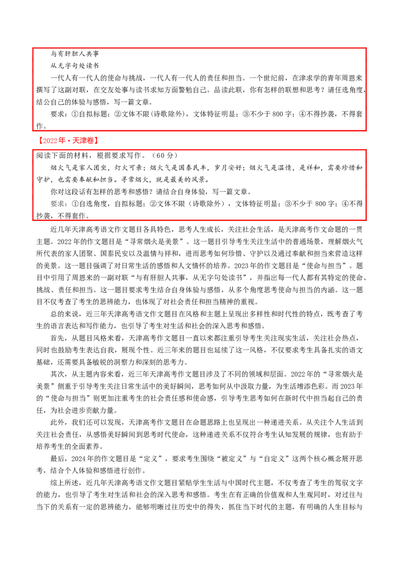 天津卷-2024年高考作文深度点评与分析_近10年高考真题汇编（必刷）_2024年高考真题_2024高考作文深度点评与分析