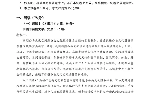 哈尔滨市第三中学2025-2026学年高三上学期期末考试语文(1)_2026年1月_260114黑龙江省哈尔滨市第三中学2025-2026学年高三上学期期末考试（全）
