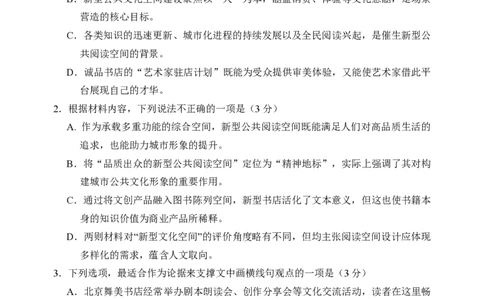 哈尔滨市第三中学2025-2026学年高三上学期期末考试语文(1)_2026年1月_260114黑龙江省哈尔滨市第三中学2025-2026学年高三上学期期末考试（全）