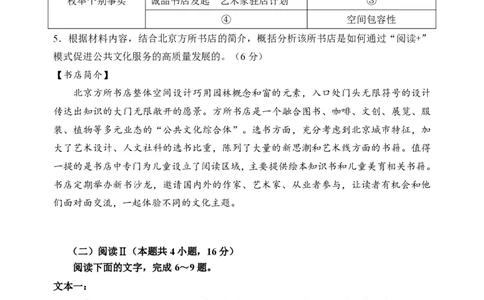 哈尔滨市第三中学2025-2026学年高三上学期期末考试语文(1)_2026年1月_260114黑龙江省哈尔滨市第三中学2025-2026学年高三上学期期末考试（全）