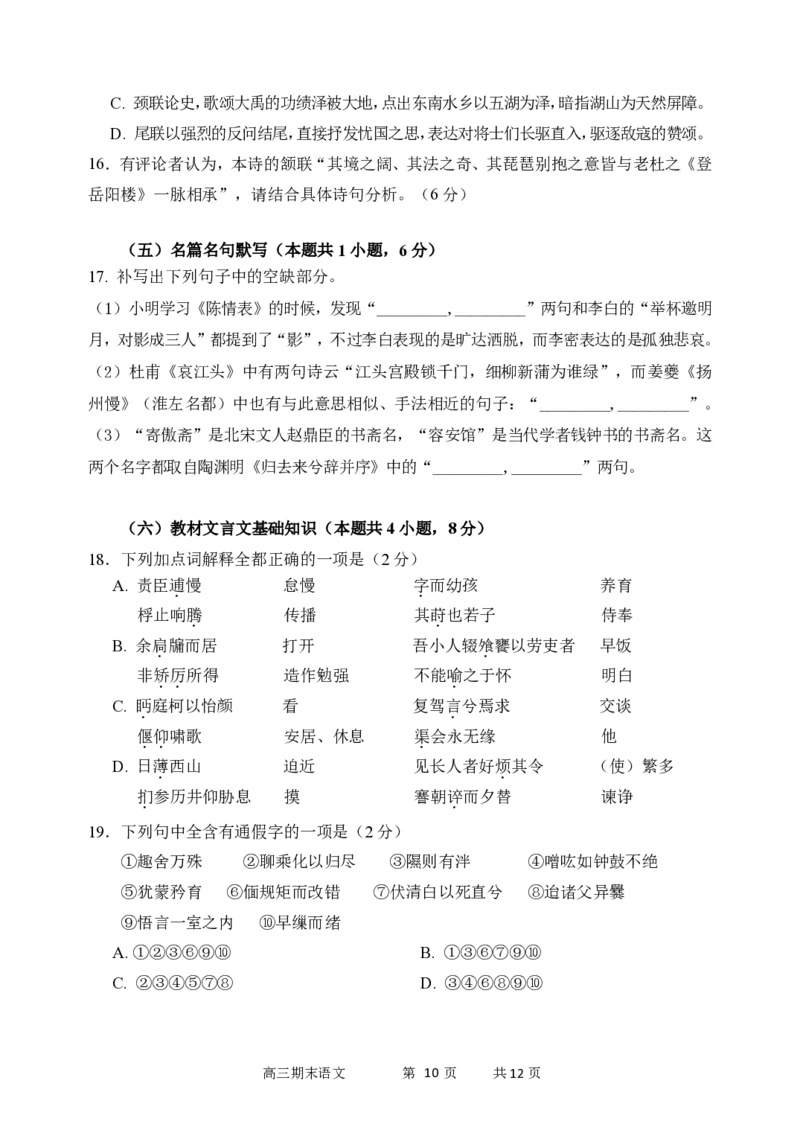 哈尔滨市第三中学2025-2026学年高三上学期期末考试语文(1)_2026年1月_260114黑龙江省哈尔滨市第三中学2025-2026学年高三上学期期末考试（全）