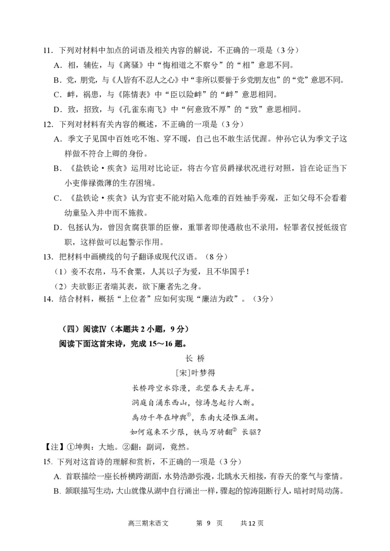 哈尔滨市第三中学2025-2026学年高三上学期期末考试语文(1)_2026年1月_260114黑龙江省哈尔滨市第三中学2025-2026学年高三上学期期末考试（全）