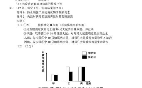 A9生物答案（高三）_2023年7月_01每日更新_24号_2023届浙江省A9协作体高三上学期暑假返校联考_浙江省A9协作体2022-2023学年高三上学期暑假返校联考试题生物