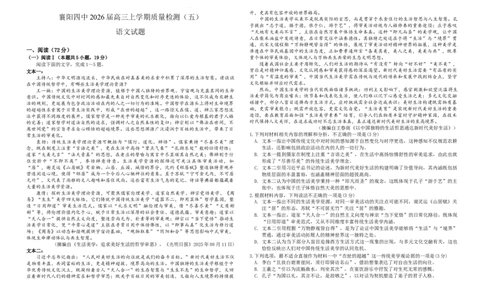语文-湖北省襄阳四中2026届高三年级上学期质量检测五(1)_2026年1月_260120湖北省襄阳四中2026届高三年级上学期质量检测五