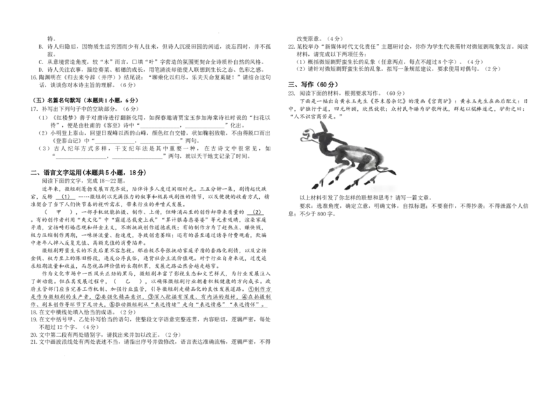 语文-湖北省襄阳四中2026届高三年级上学期质量检测五(1)_2026年1月_260120湖北省襄阳四中2026届高三年级上学期质量检测五