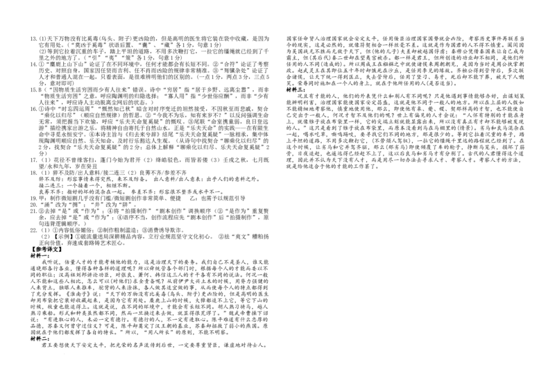语文-湖北省襄阳四中2026届高三年级上学期质量检测五(1)_2026年1月_260120湖北省襄阳四中2026届高三年级上学期质量检测五