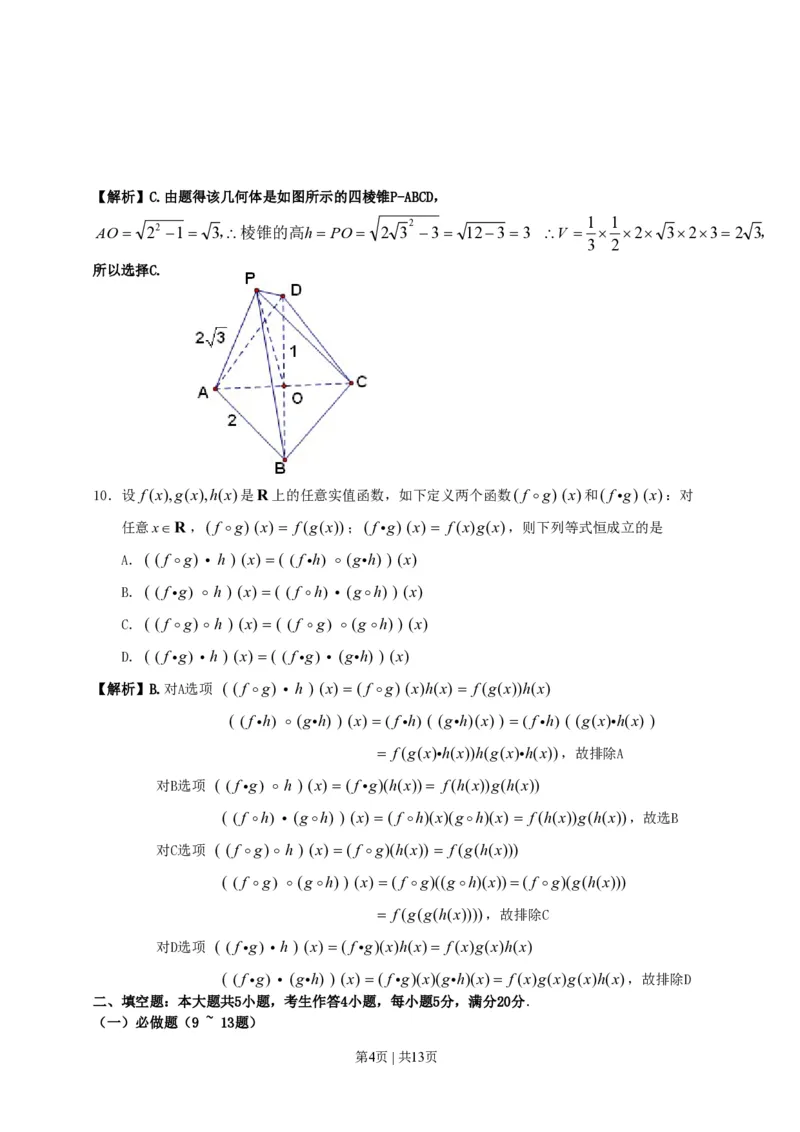 2011年高考数学试卷（文）（广东）（解析卷）_数学历年高考真题_新&middot;PDF版2008-2025&middot;高考数学真题_数学（按年份分类）2008-2025_2011&middot;高考数学真题