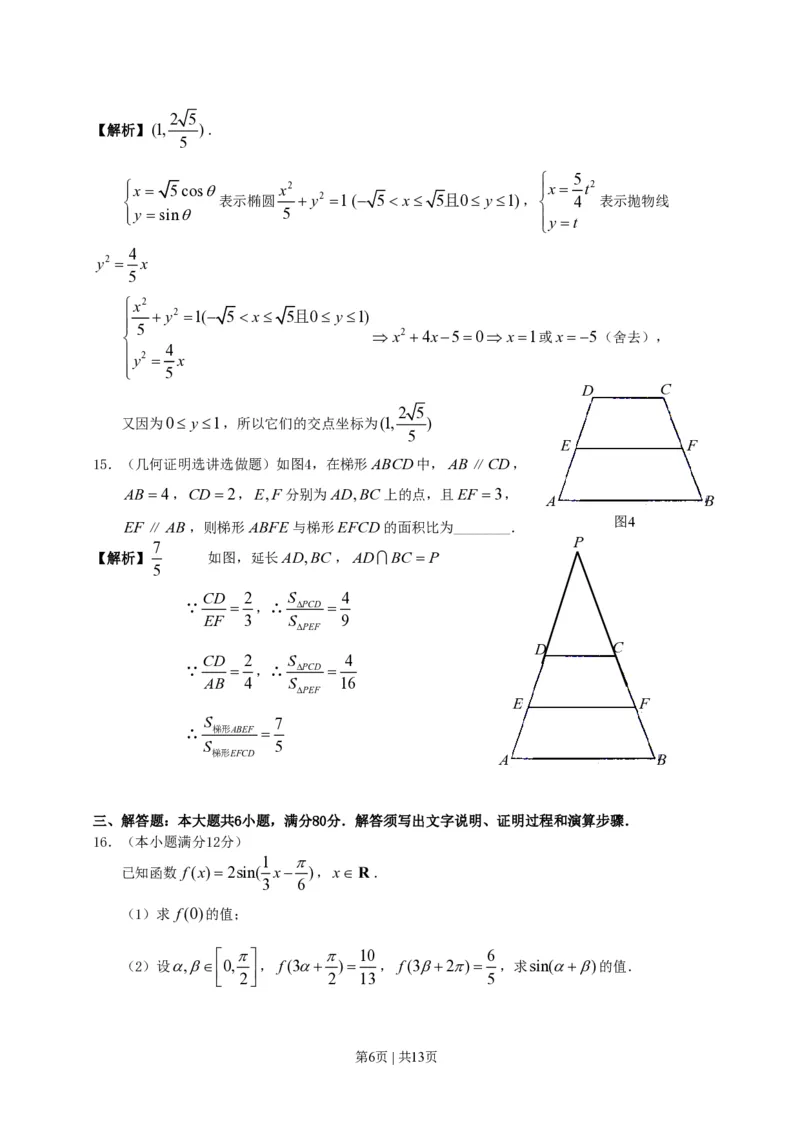 2011年高考数学试卷（文）（广东）（解析卷）_数学历年高考真题_新&middot;PDF版2008-2025&middot;高考数学真题_数学（按年份分类）2008-2025_2011&middot;高考数学真题