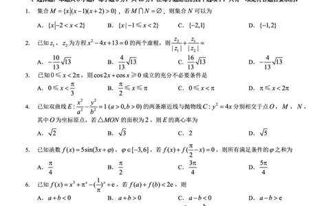 广东省名校教研联盟2023-2024学年高三下学期5月押题考试数学PDF版含解析(1)_2024年6月(1)_026月合集_2024名校教研联盟高三下学期5月押题考试(新高考卷)