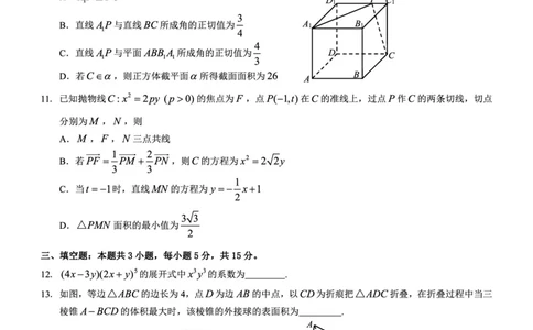 广东省名校教研联盟2023-2024学年高三下学期5月押题考试数学PDF版含解析(1)_2024年6月(1)_026月合集_2024名校教研联盟高三下学期5月押题考试(新高考卷)