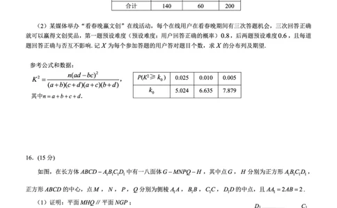 广东省名校教研联盟2023-2024学年高三下学期5月押题考试数学PDF版含解析(1)_2024年6月(1)_026月合集_2024名校教研联盟高三下学期5月押题考试(新高考卷)
