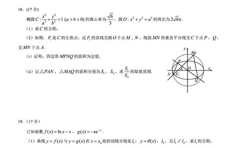 广东省名校教研联盟2023-2024学年高三下学期5月押题考试数学PDF版含解析(1)_2024年6月(1)_026月合集_2024名校教研联盟高三下学期5月押题考试(新高考卷)