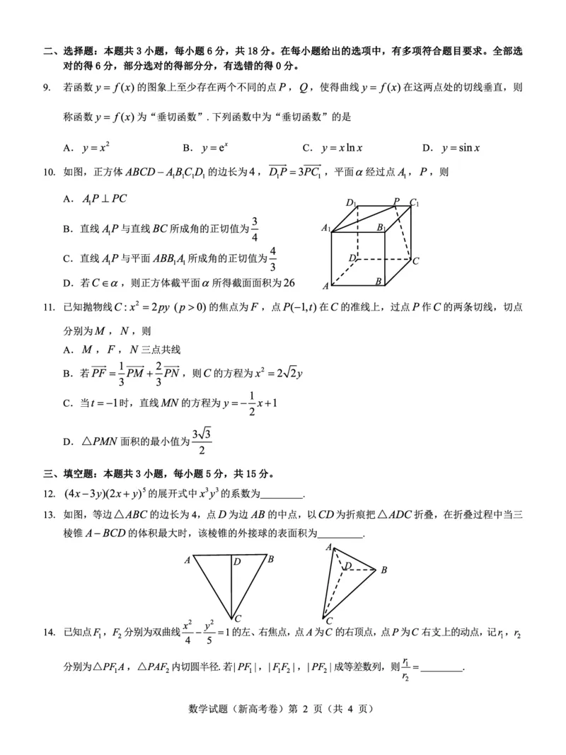 广东省名校教研联盟2023-2024学年高三下学期5月押题考试数学PDF版含解析(1)_2024年6月(1)_026月合集_2024名校教研联盟高三下学期5月押题考试(新高考卷)