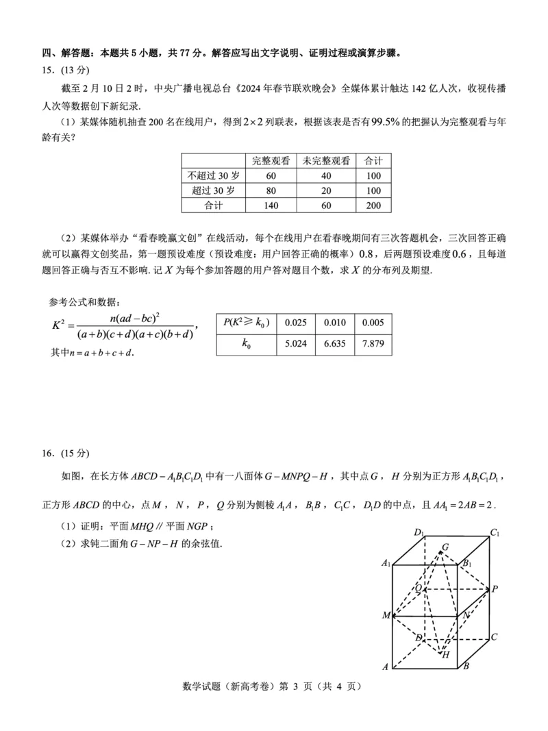 广东省名校教研联盟2023-2024学年高三下学期5月押题考试数学PDF版含解析(1)_2024年6月(1)_026月合集_2024名校教研联盟高三下学期5月押题考试(新高考卷)