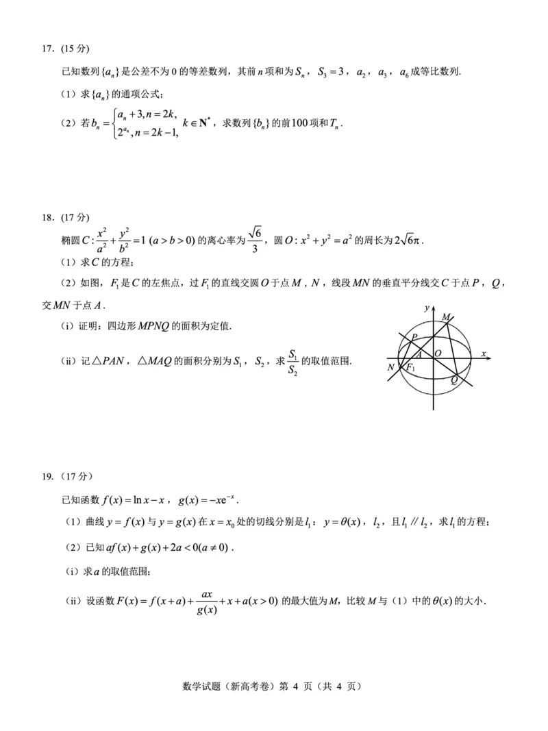 广东省名校教研联盟2023-2024学年高三下学期5月押题考试数学PDF版含解析(1)_2024年6月(1)_026月合集_2024名校教研联盟高三下学期5月押题考试(新高考卷)