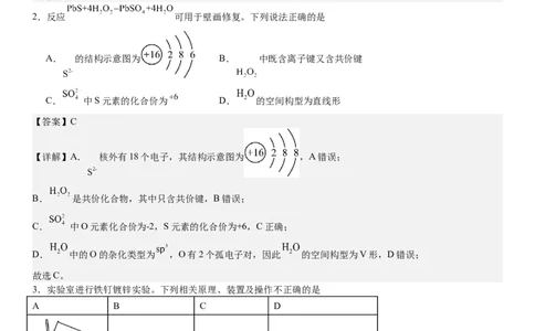 江苏化学-答案-p_近10年高考真题汇编（必刷）_2024年高考真题_高考真题（截止6.29）_其他地方卷（目前搜集不完整）_江苏卷（物、化）
