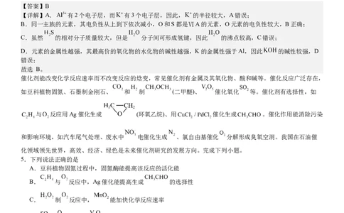 江苏化学-答案-p_近10年高考真题汇编（必刷）_2024年高考真题_高考真题（截止6.29）_其他地方卷（目前搜集不完整）_江苏卷（物、化）
