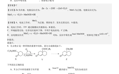 江苏化学-答案-p_近10年高考真题汇编（必刷）_2024年高考真题_高考真题（截止6.29）_其他地方卷（目前搜集不完整）_江苏卷（物、化）