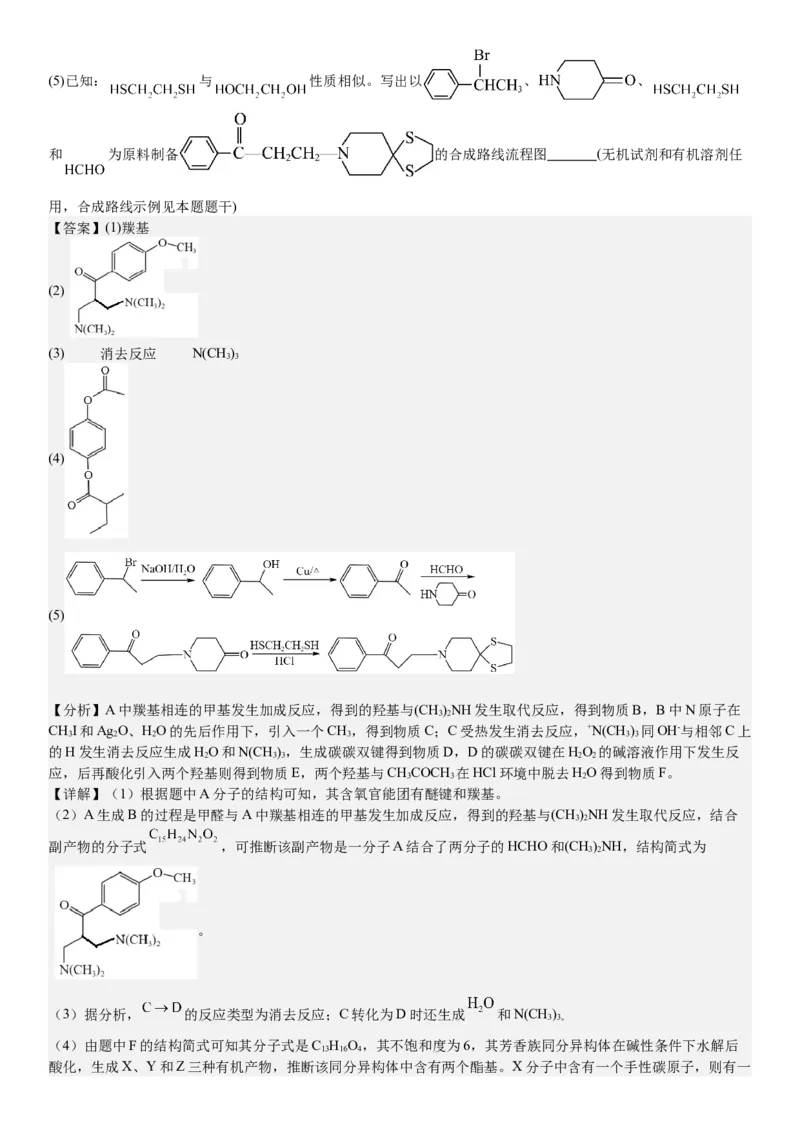 江苏化学-答案-p_近10年高考真题汇编（必刷）_2024年高考真题_高考真题（截止6.29）_其他地方卷（目前搜集不完整）_江苏卷（物、化）