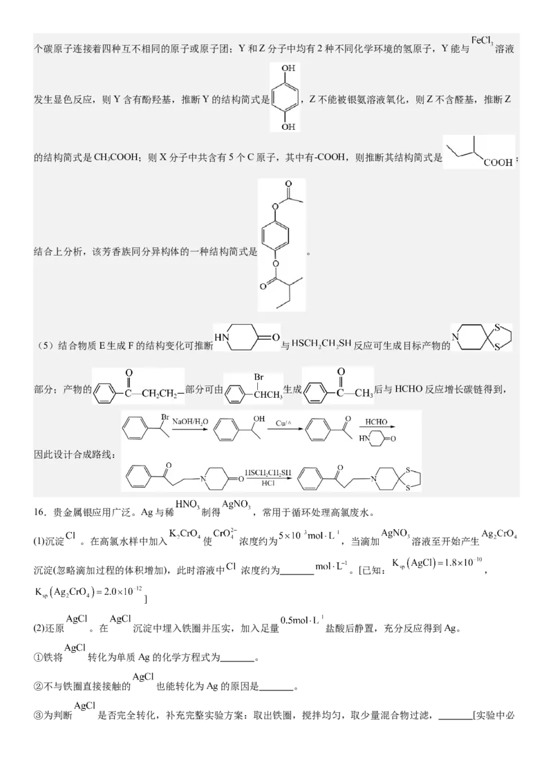 江苏化学-答案-p_近10年高考真题汇编（必刷）_2024年高考真题_高考真题（截止6.29）_其他地方卷（目前搜集不完整）_江苏卷（物、化）